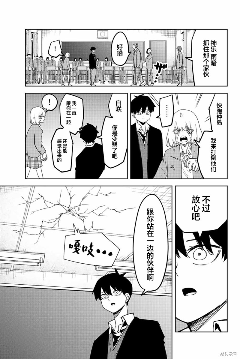 《悲惨的欺凌者》漫画最新章节第211话 欺凌者搭档免费下拉式在线观看章节第【5】张图片