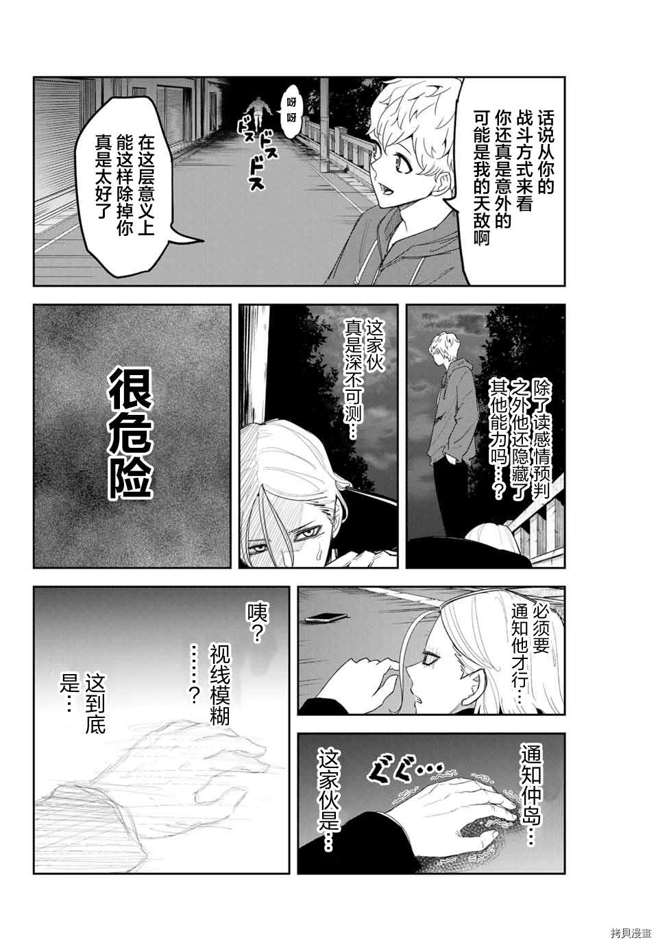 《悲惨的欺凌者》漫画最新章节第127话 德光vs.六峰免费下拉式在线观看章节第【12】张图片