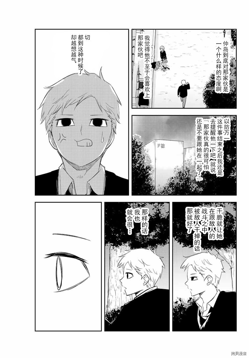 《悲惨的欺凌者》漫画最新章节第167话免费下拉式在线观看章节第【7】张图片