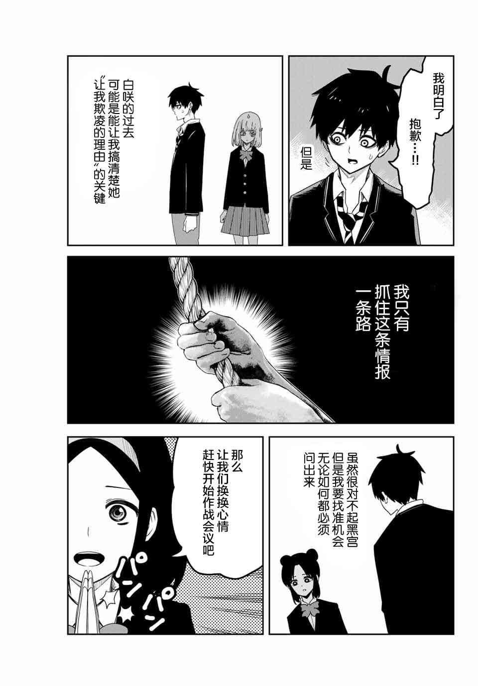 《悲惨的欺凌者》漫画最新章节第79话 知晓过之人免费下拉式在线观看章节第【5】张图片