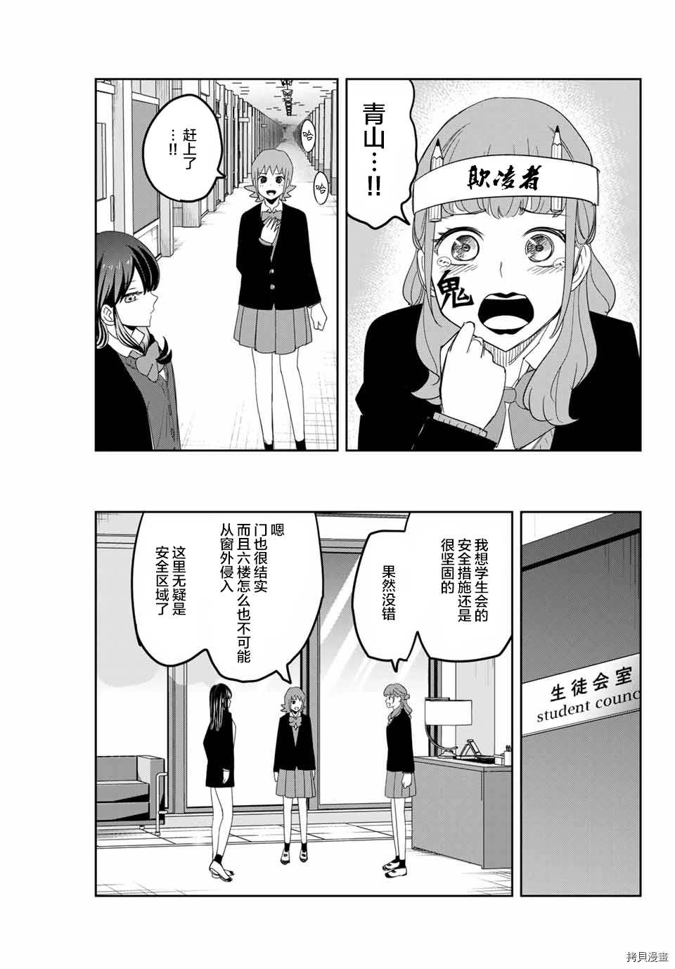 《悲惨的欺凌者》漫画最新章节第149话 药师丸的觉悟免费下拉式在线观看章节第【15】张图片