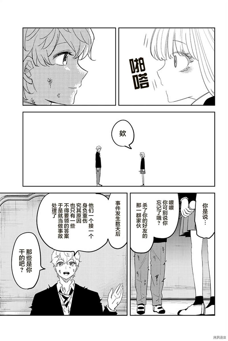 《悲惨的欺凌者》漫画最新章节第182话免费下拉式在线观看章节第【5】张图片