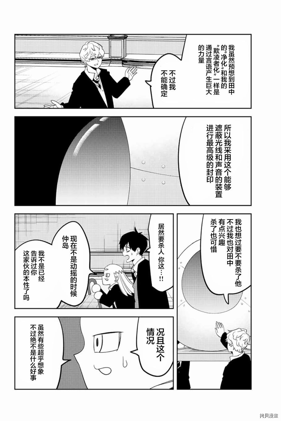 《悲惨的欺凌者》漫画最新章节第178话 六峰的目的免费下拉式在线观看章节第【2】张图片