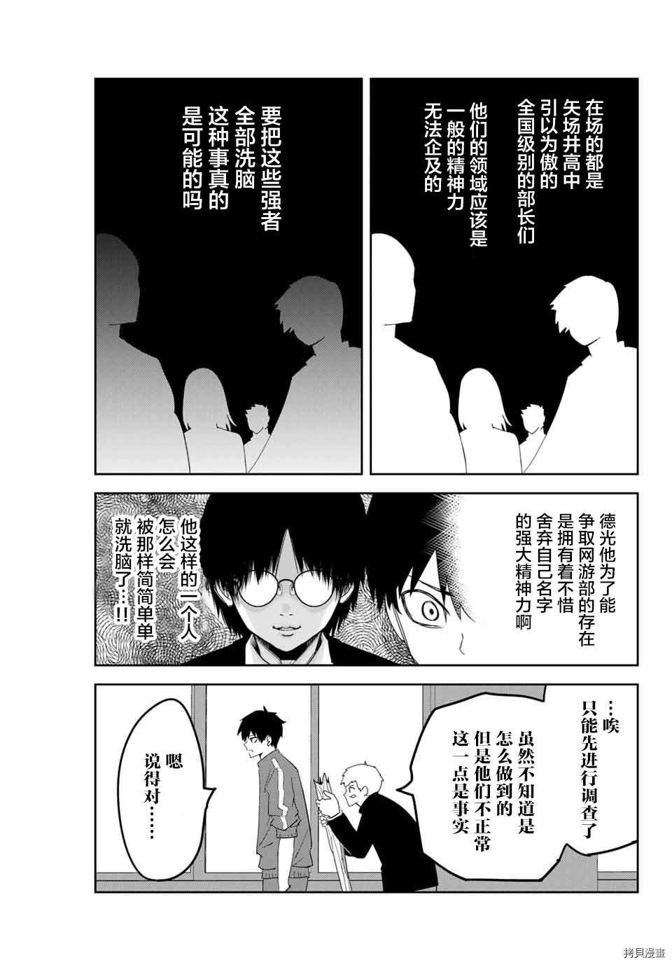 《悲惨的欺凌者》漫画最新章节第131话 觉醒的欺凌者们免费下拉式在线观看章节第【7】张图片