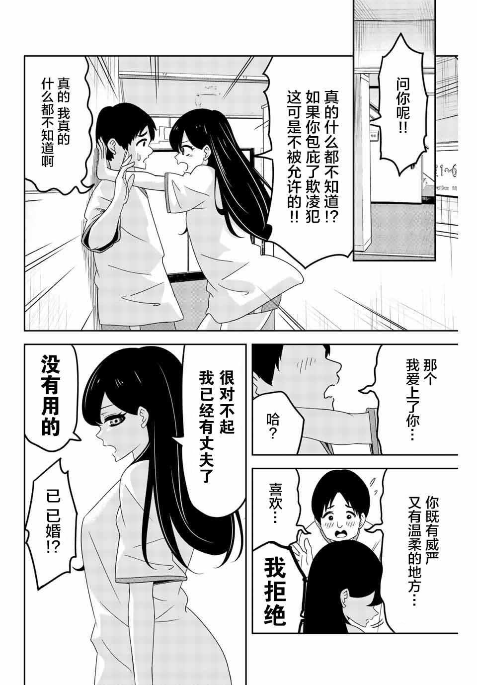 《悲惨的欺凌者》漫画最新章节第34话免费下拉式在线观看章节第【6】张图片