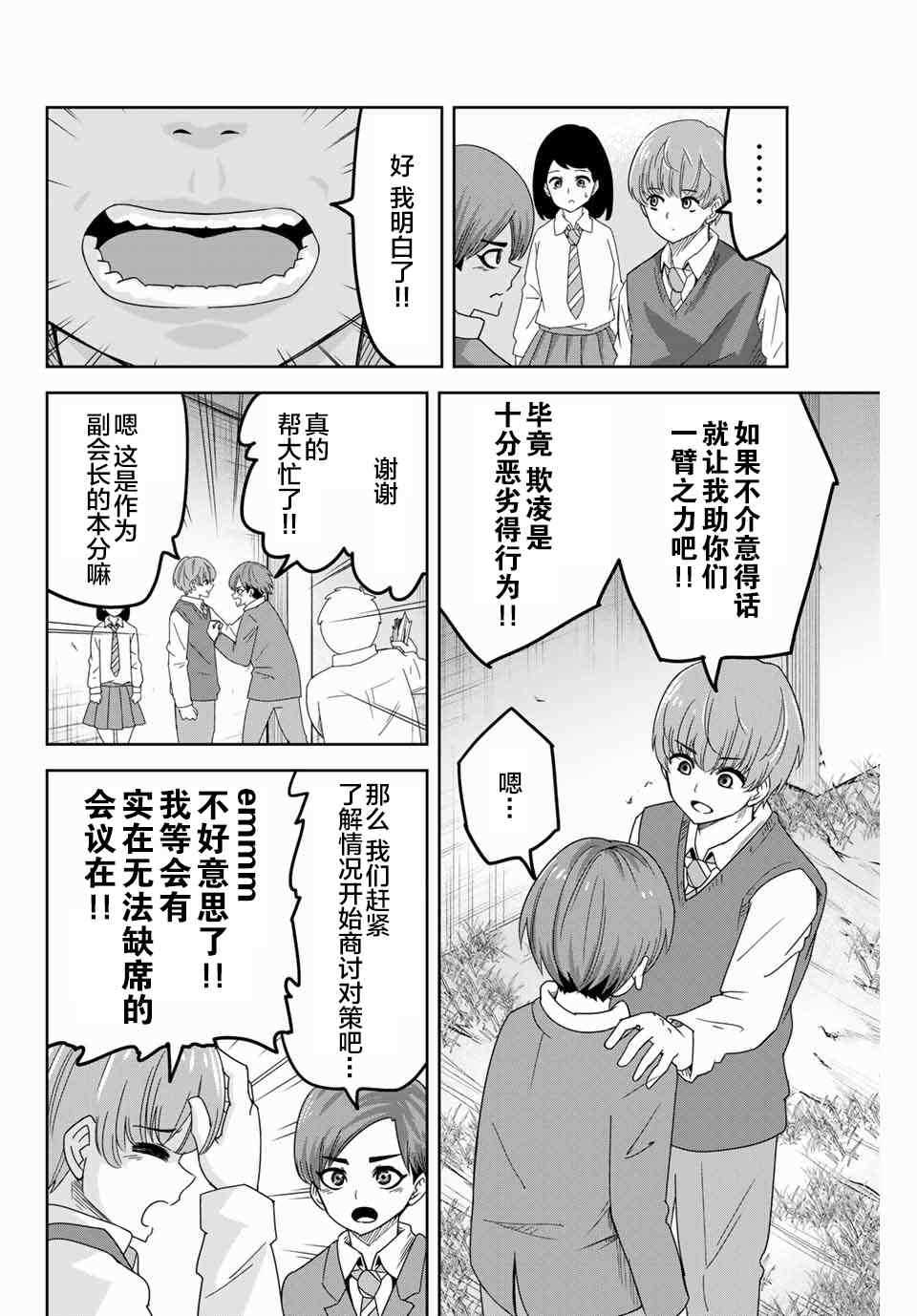 《悲惨的欺凌者》漫画最新章节第47话免费下拉式在线观看章节第【10】张图片