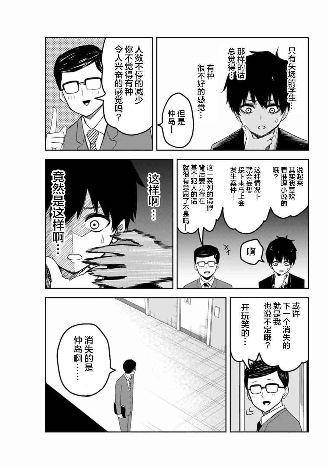 《悲惨的欺凌者》漫画最新章节第90话 阳谋免费下拉式在线观看章节第【7】张图片