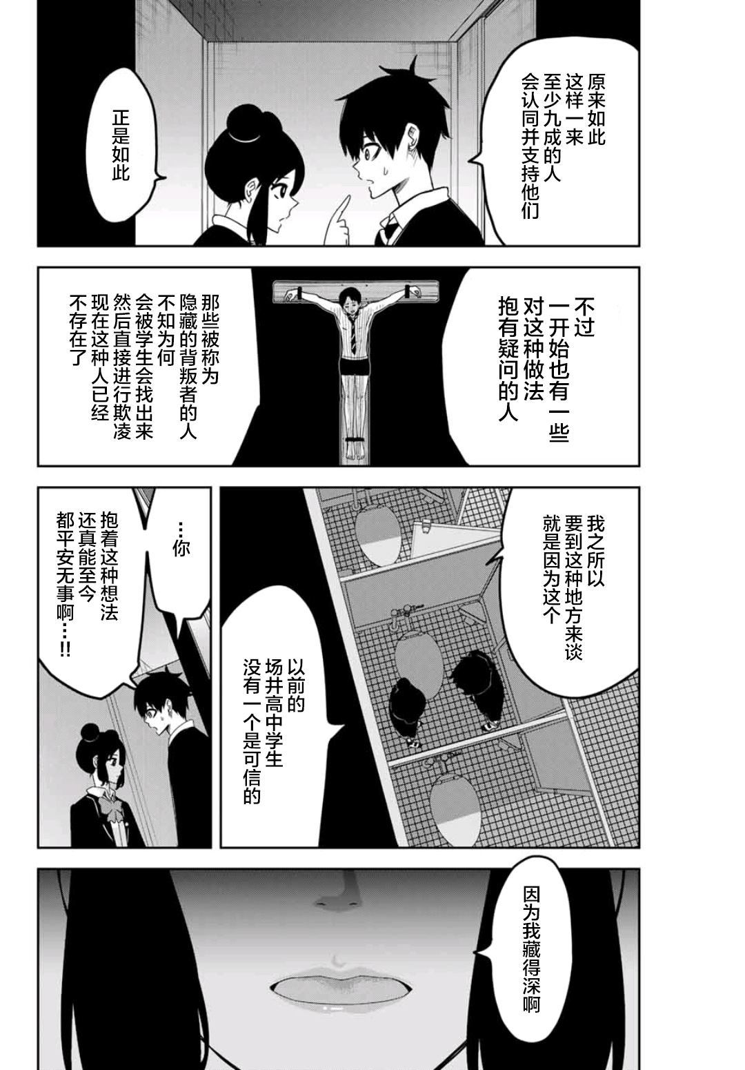 《悲惨的欺凌者》漫画最新章节第75话 精英们的欺凌免费下拉式在线观看章节第【8】张图片