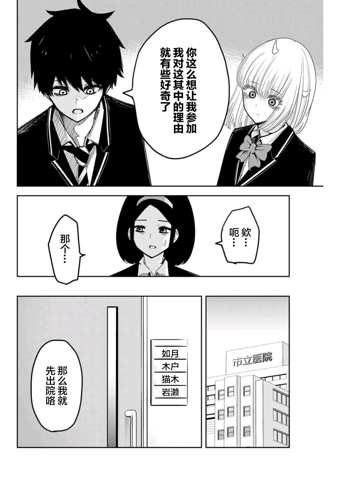 《悲惨的欺凌者》漫画最新章节第73话 矢场高中合并免费下拉式在线观看章节第【10】张图片