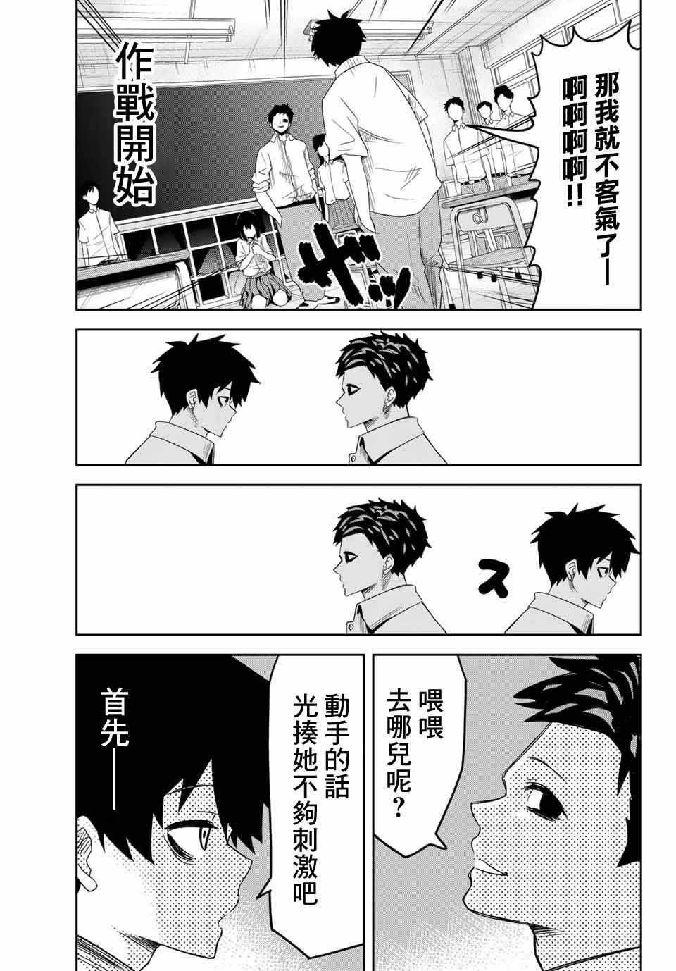 《悲惨的欺凌者》漫画最新章节第19话免费下拉式在线观看章节第【5】张图片