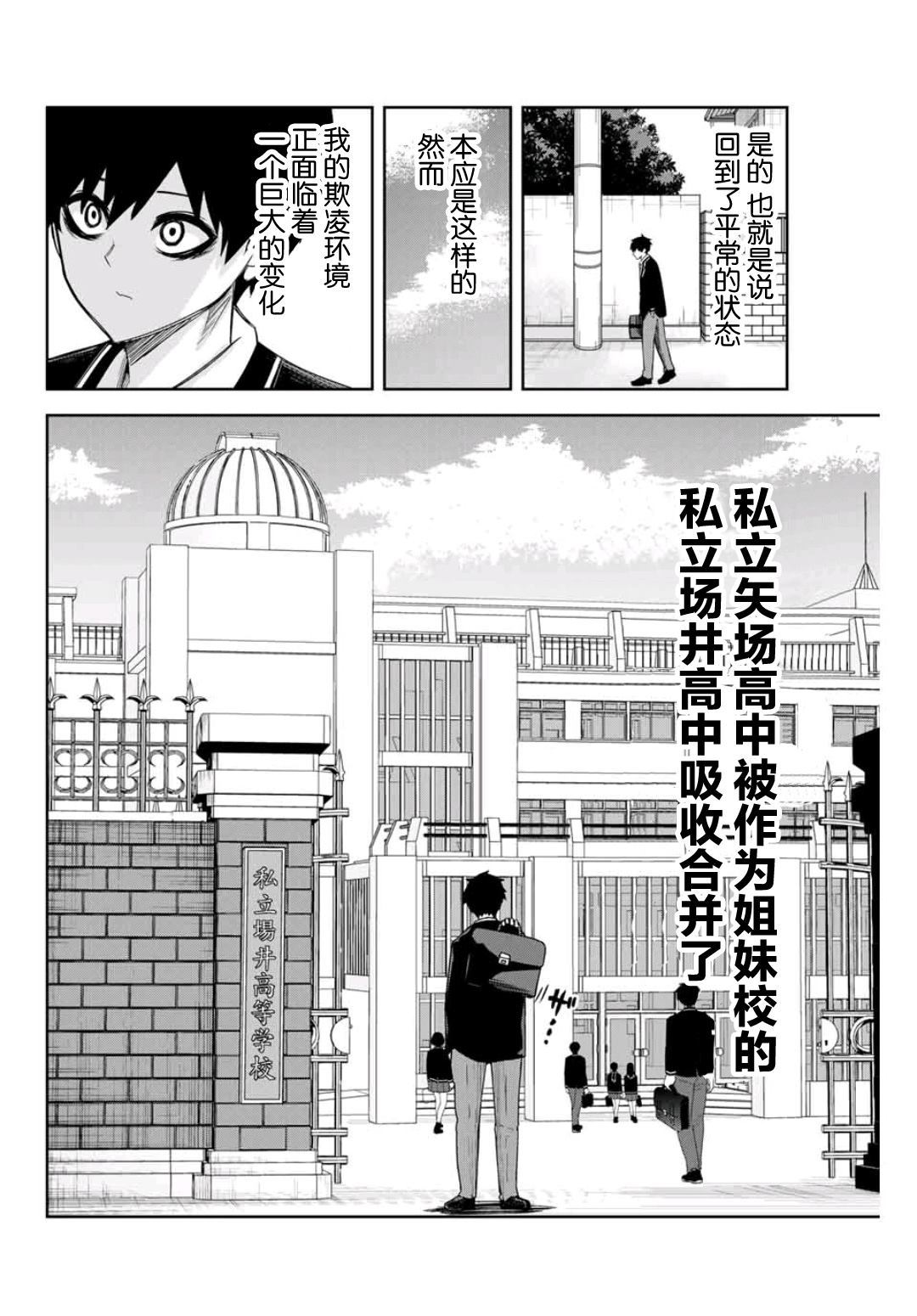 《悲惨的欺凌者》漫画最新章节第73话 矢场高中合并免费下拉式在线观看章节第【2】张图片