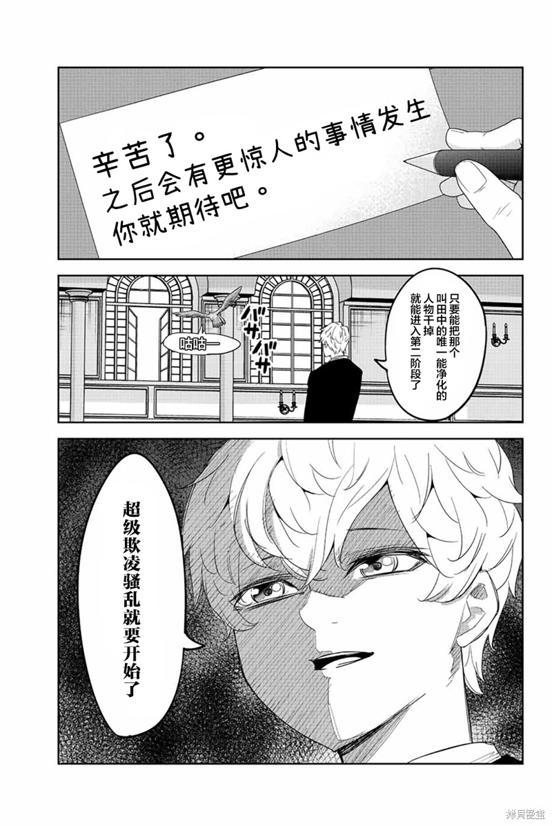 《悲惨的欺凌者》漫画最新章节第170话免费下拉式在线观看章节第【3】张图片