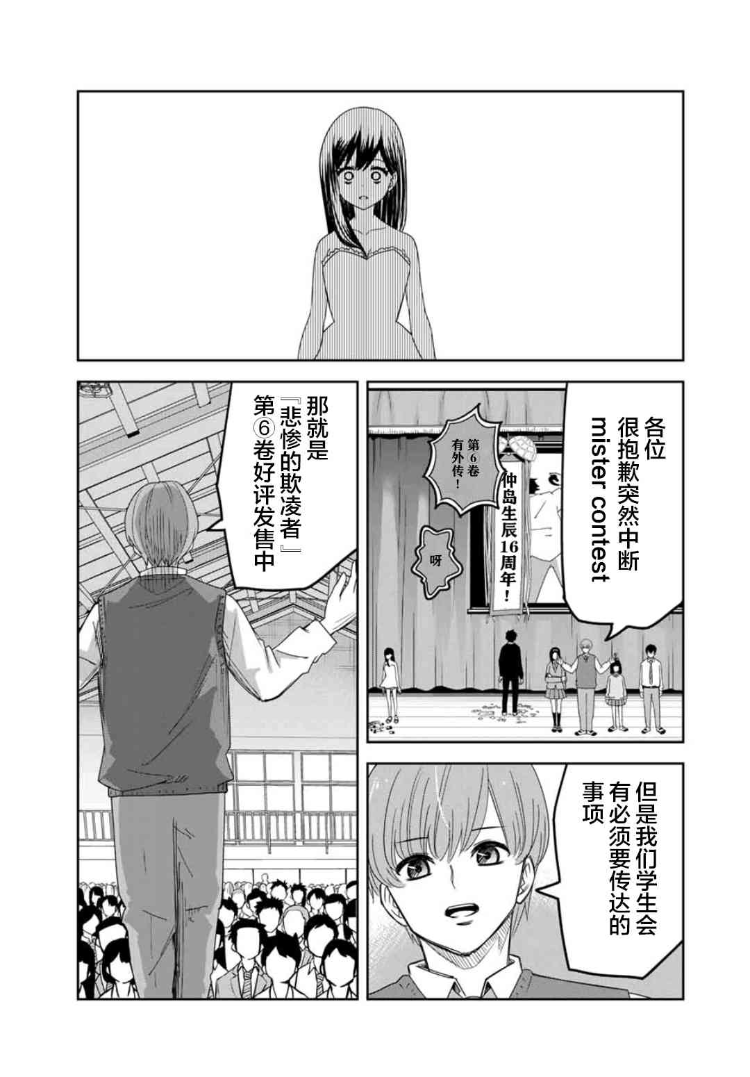 《悲惨的欺凌者》漫画最新章节第71话 青山的复仇免费下拉式在线观看章节第【23】张图片
