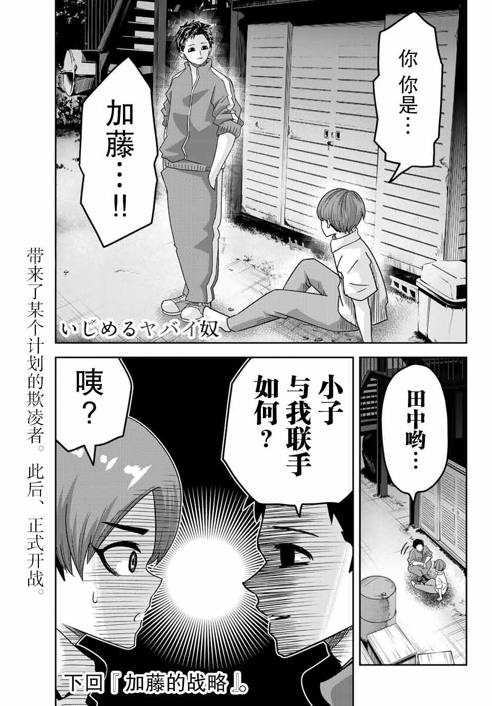 《悲惨的欺凌者》漫画最新章节第27话免费下拉式在线观看章节第【15】张图片