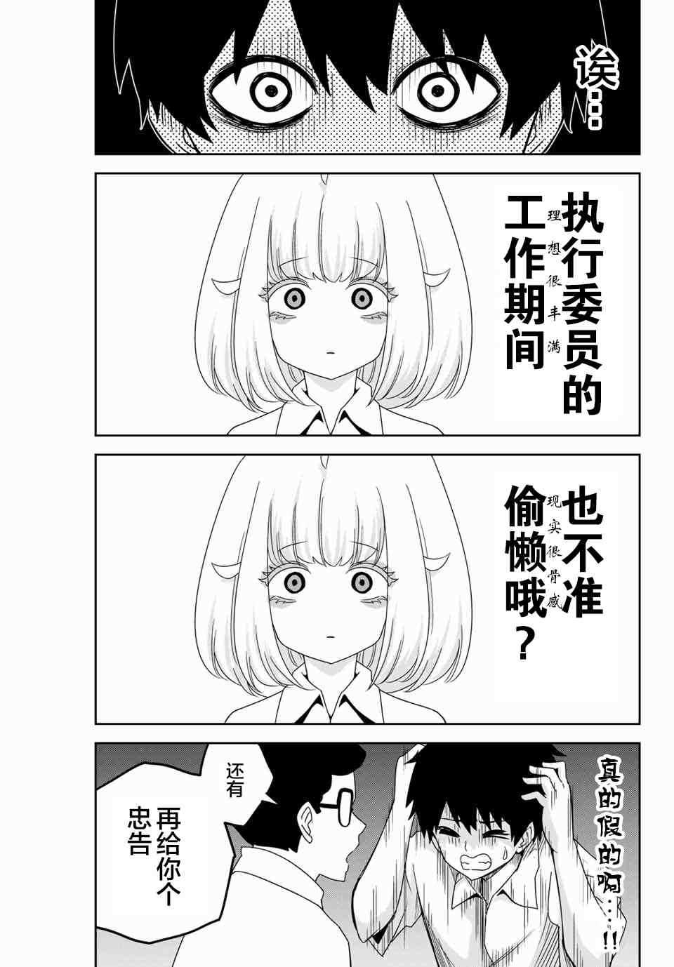 《悲惨的欺凌者》漫画最新章节第43话免费下拉式在线观看章节第【3】张图片