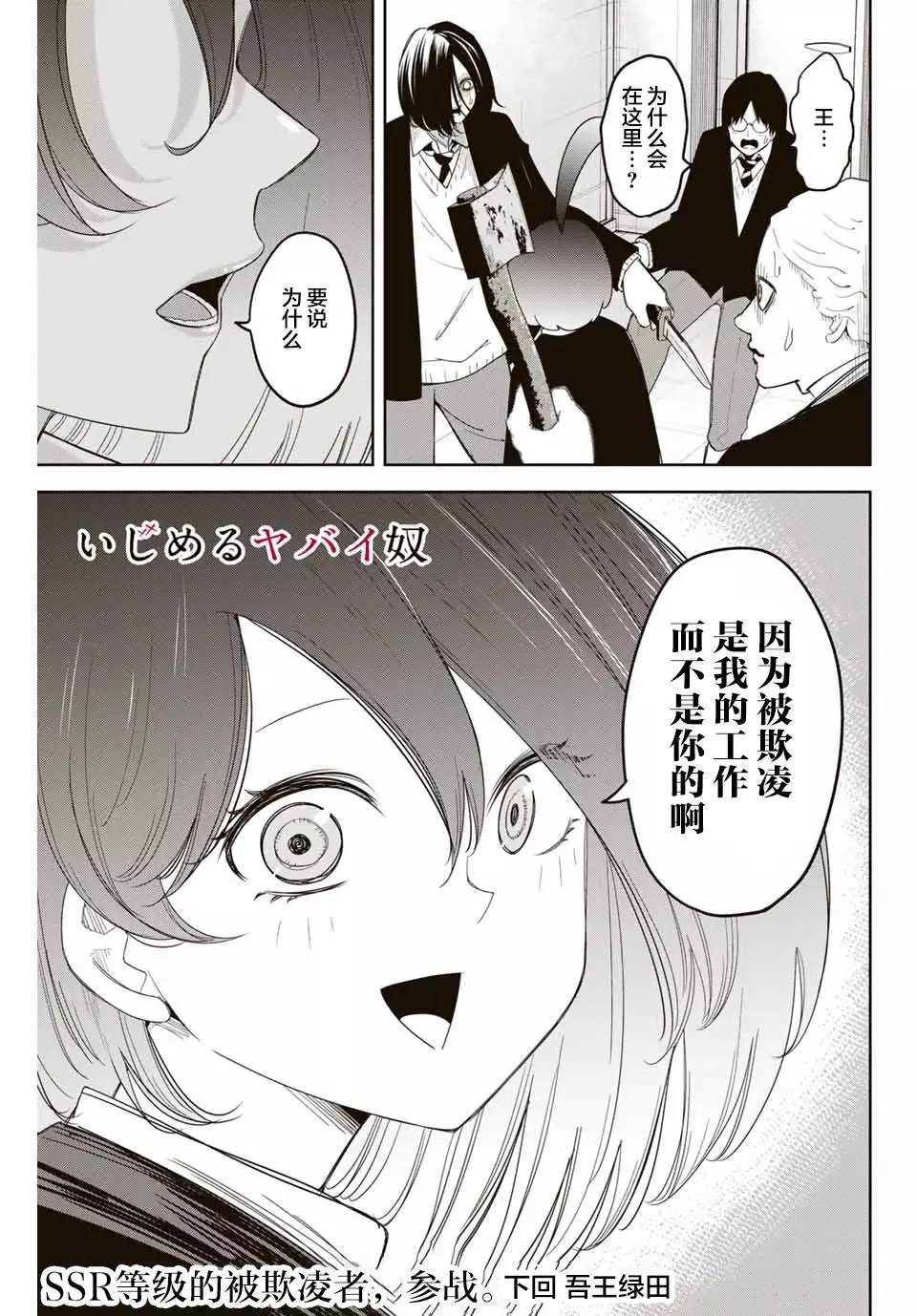 《悲惨的欺凌者》漫画最新章节第151话 德光与扭蛋免费下拉式在线观看章节第【17】张图片