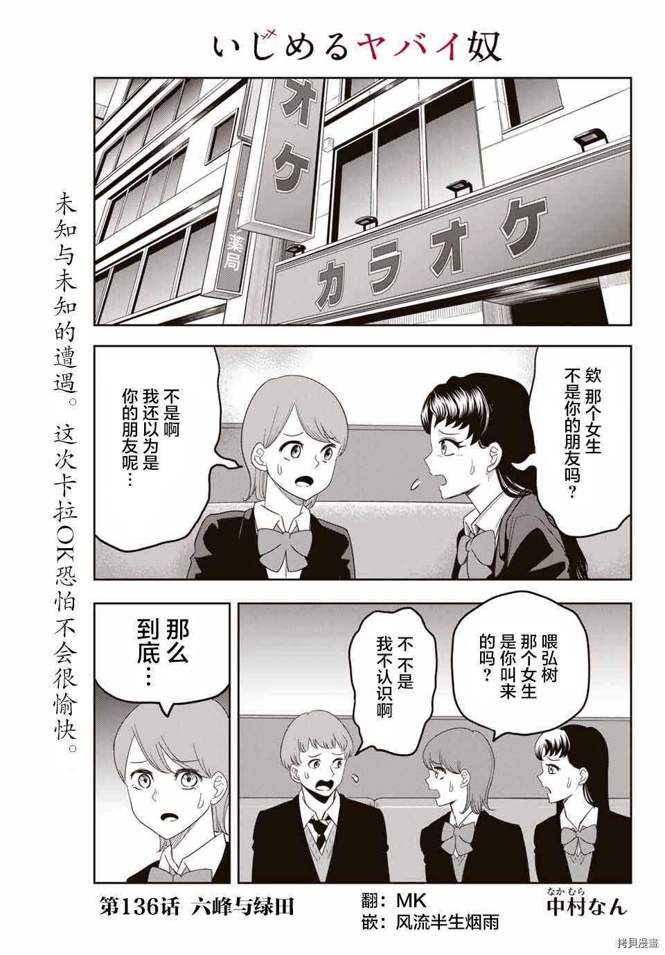 《悲惨的欺凌者》漫画最新章节第136话 六峰与绿田免费下拉式在线观看章节第【1】张图片