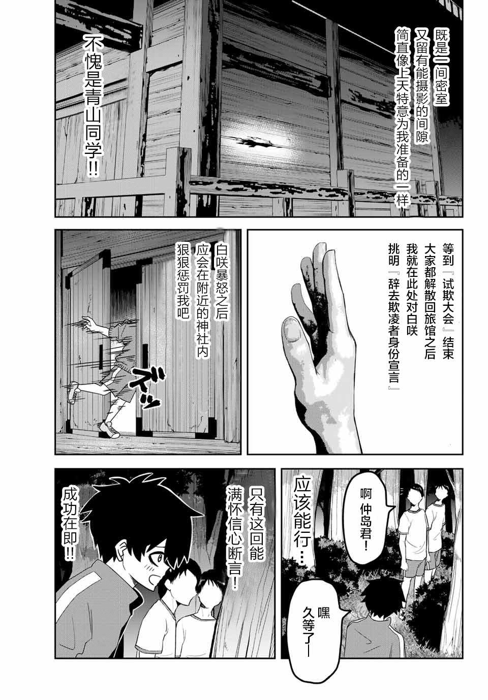 《悲惨的欺凌者》漫画最新章节第29话免费下拉式在线观看章节第【5】张图片