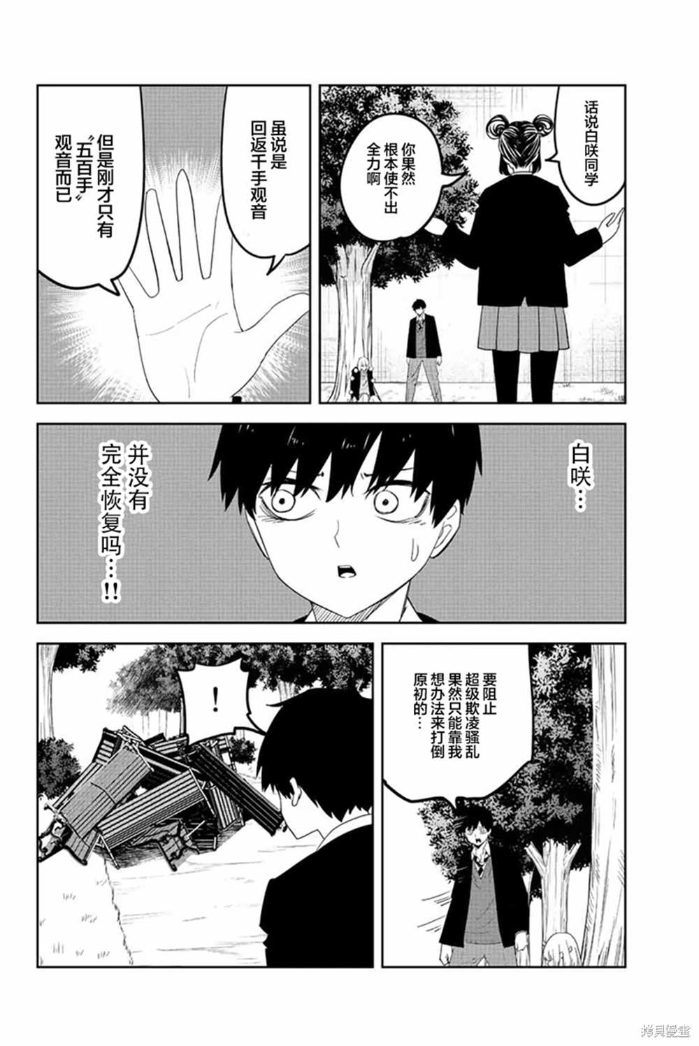 《悲惨的欺凌者》漫画最新章节第193话免费下拉式在线观看章节第【12】张图片