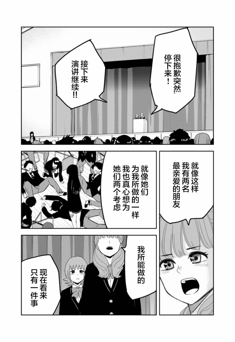 《悲惨的欺凌者》漫画最新章节第97话 特别的两个人免费下拉式在线观看章节第【6】张图片