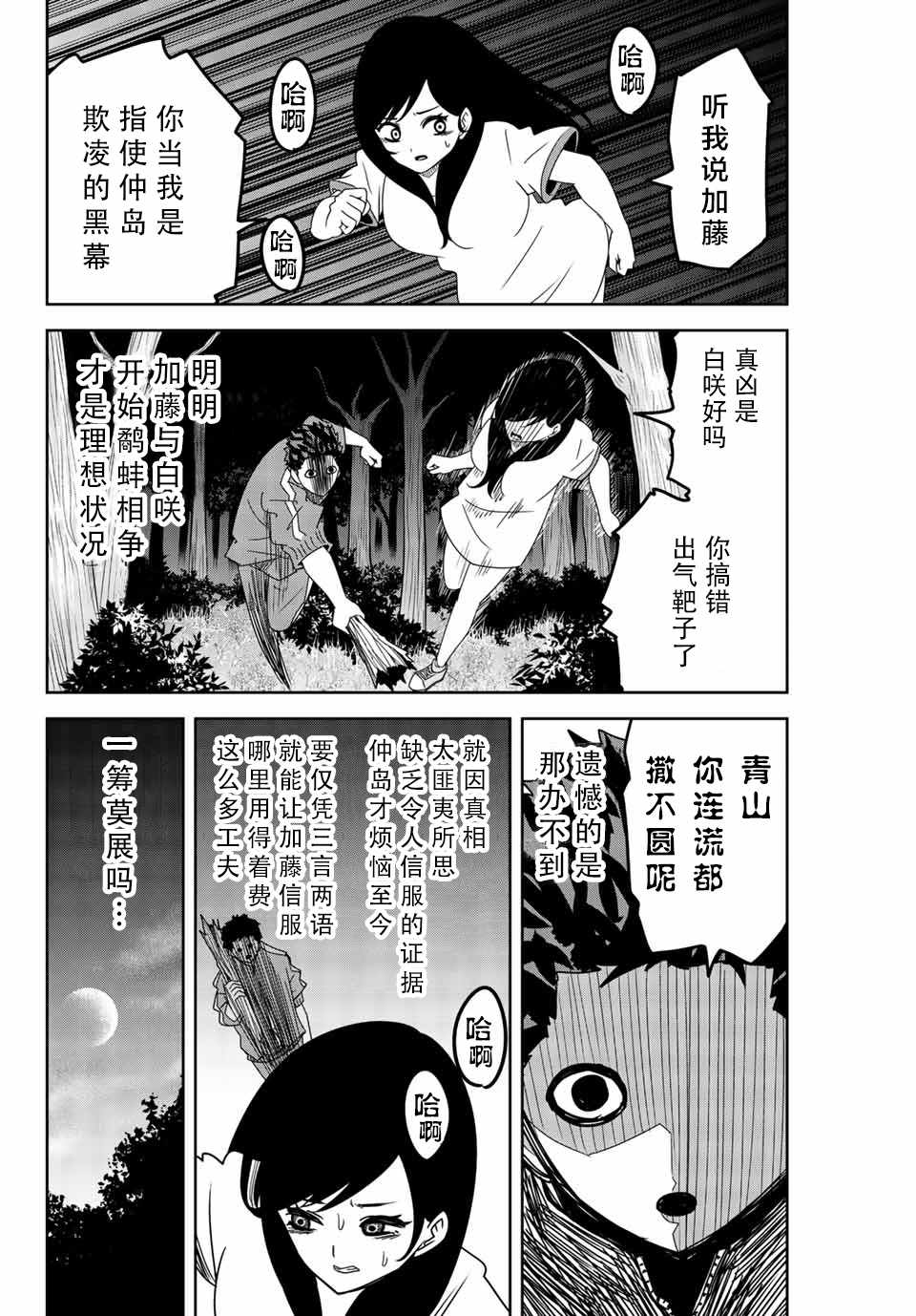 《悲惨的欺凌者》漫画最新章节第31话免费下拉式在线观看章节第【4】张图片