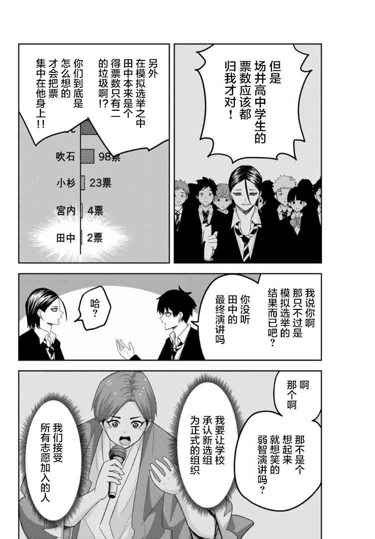 《悲惨的欺凌者》漫画最新章节第113话 学生会长，田中浩太免费下拉式在线观看章节第【6】张图片