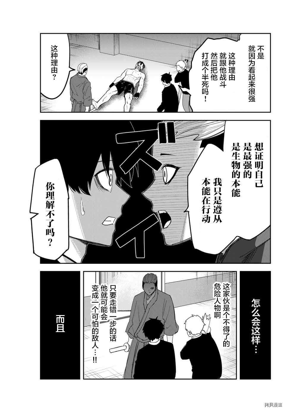 《悲惨的欺凌者》漫画最新章节第138话 剑道部主将免费下拉式在线观看章节第【9】张图片