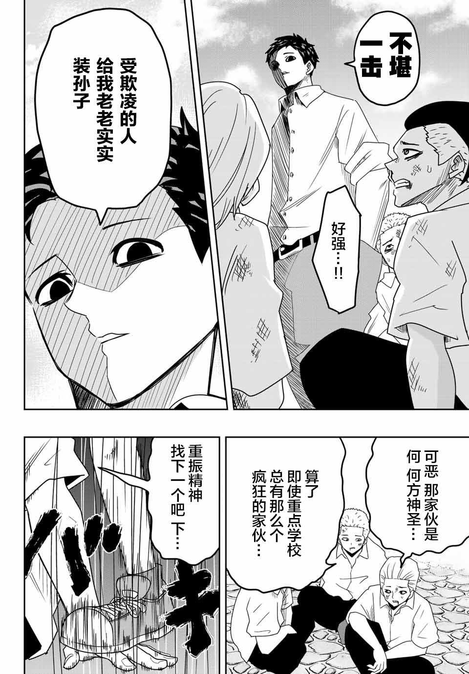 《悲惨的欺凌者》漫画最新章节第25话免费下拉式在线观看章节第【4】张图片