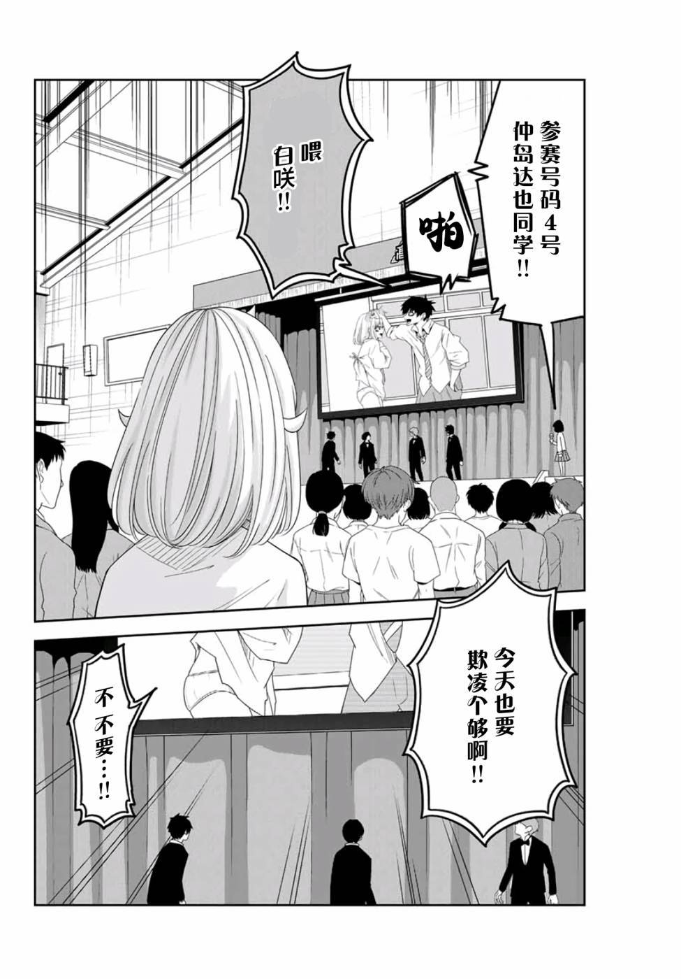 《悲惨的欺凌者》漫画最新章节第66话 矢场高中先生免费下拉式在线观看章节第【12】张图片