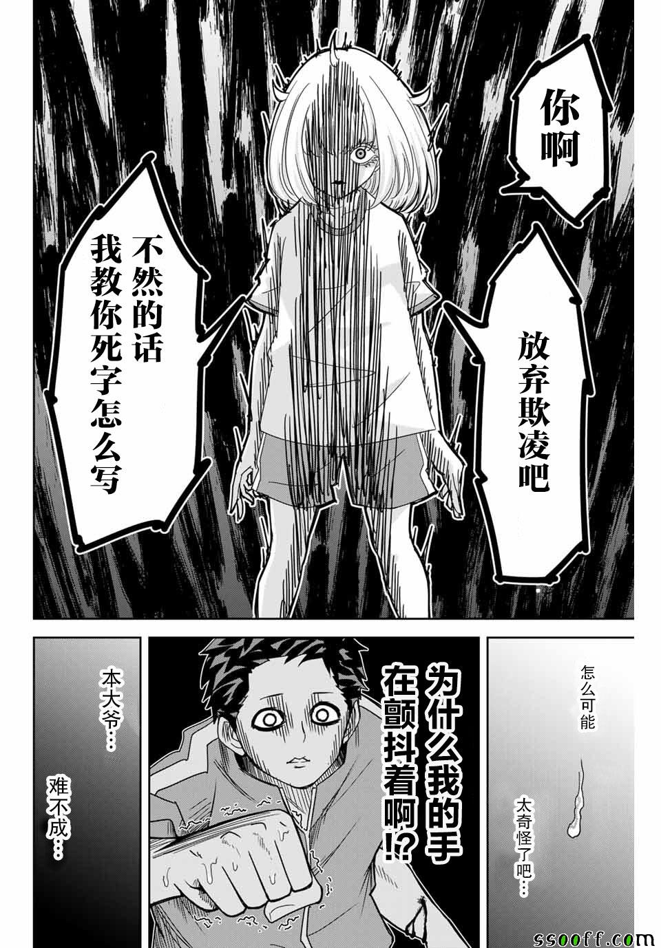 《悲惨的欺凌者》漫画最新章节第41话免费下拉式在线观看章节第【6】张图片