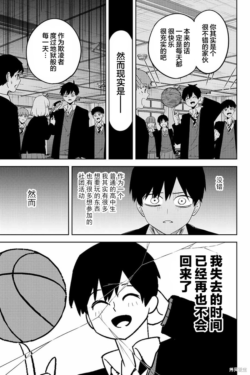 《悲惨的欺凌者》漫画最新章节第195话 黑宫的救赎免费下拉式在线观看章节第【9】张图片