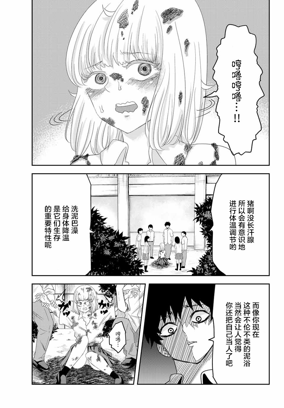 《悲惨的欺凌者》漫画最新章节第9话免费下拉式在线观看章节第【3】张图片