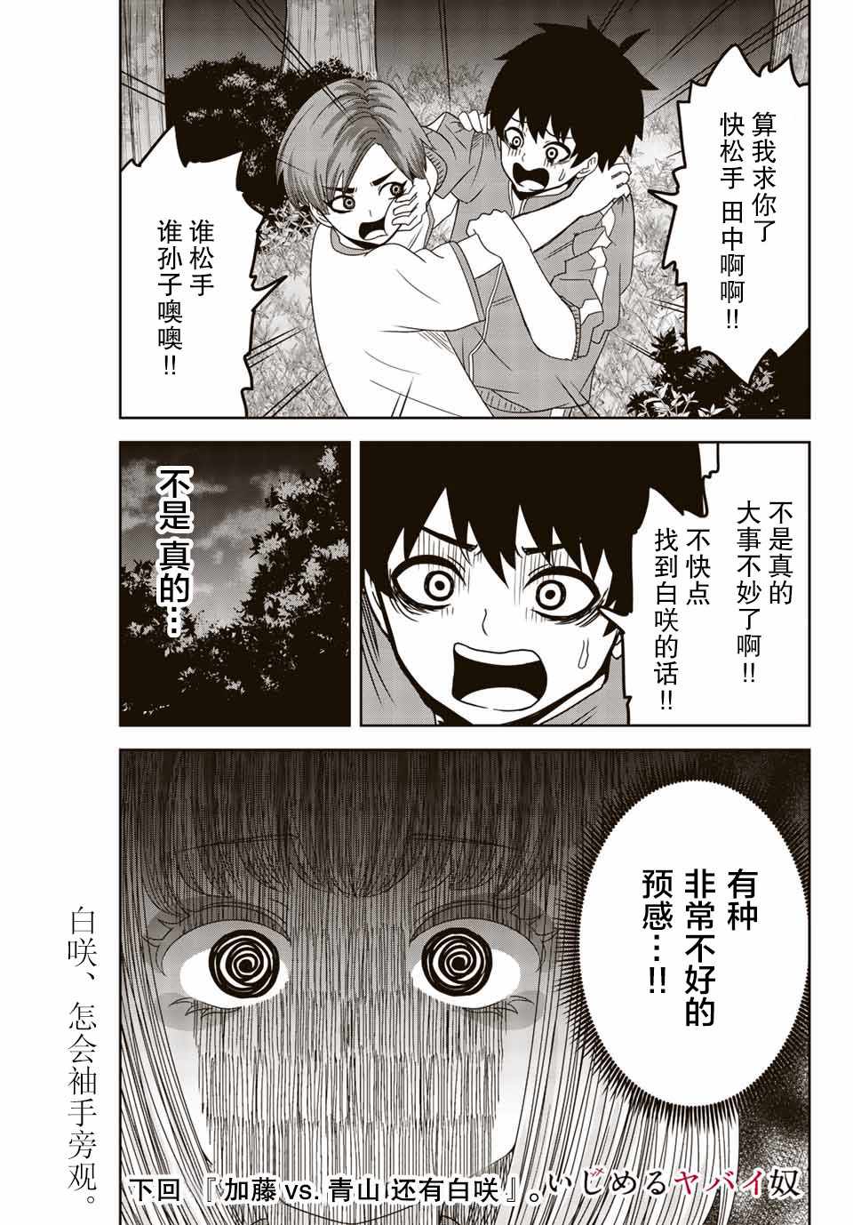 《悲惨的欺凌者》漫画最新章节第30话免费下拉式在线观看章节第【11】张图片