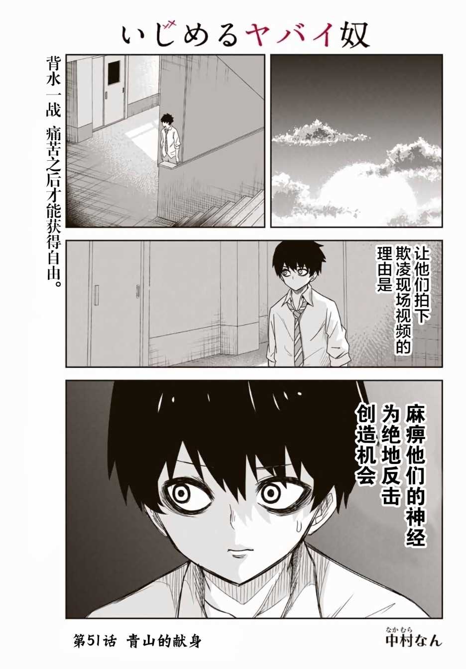 《悲惨的欺凌者》漫画最新章节第51话免费下拉式在线观看章节第【1】张图片