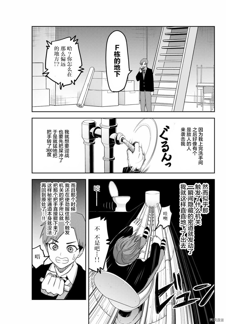 《悲惨的欺凌者》漫画最新章节第145话 田中争夺战免费下拉式在线观看章节第【7】张图片