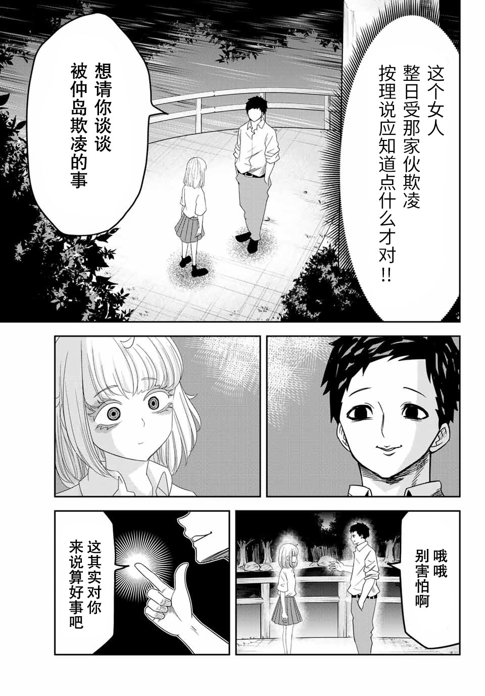 《悲惨的欺凌者》漫画最新章节第17话免费下拉式在线观看章节第【3】张图片