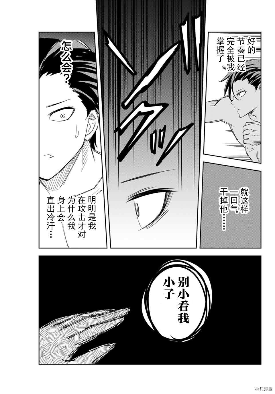 《悲惨的欺凌者》漫画最新章节第159话 特训的成果免费下拉式在线观看章节第【7】张图片