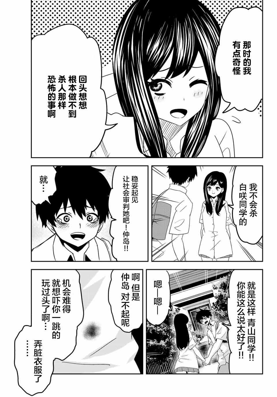 《悲惨的欺凌者》漫画最新章节第23话免费下拉式在线观看章节第【3】张图片