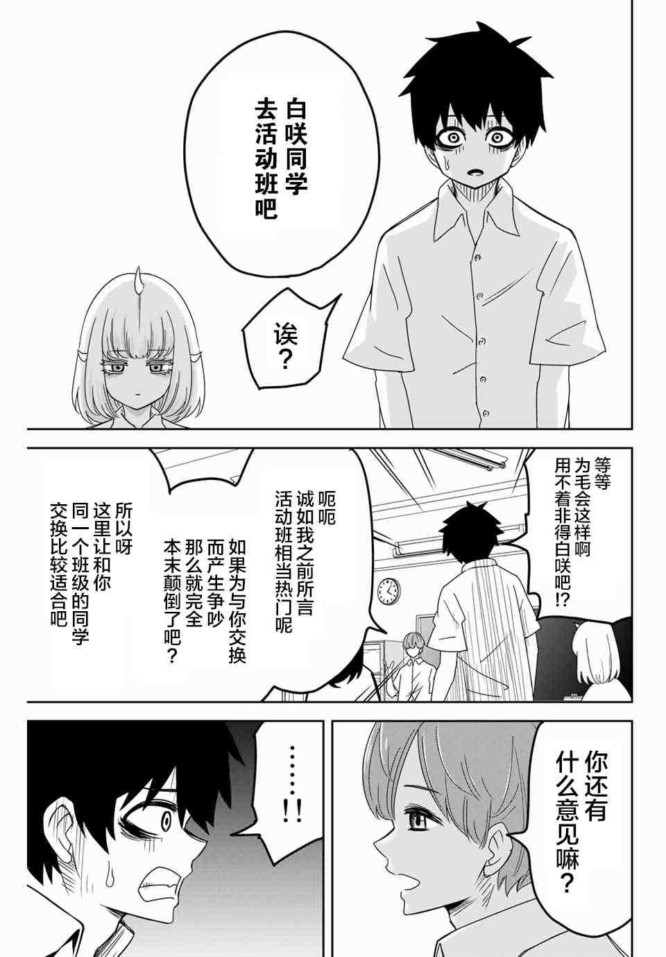 《悲惨的欺凌者》漫画最新章节第43话免费下拉式在线观看章节第【13】张图片