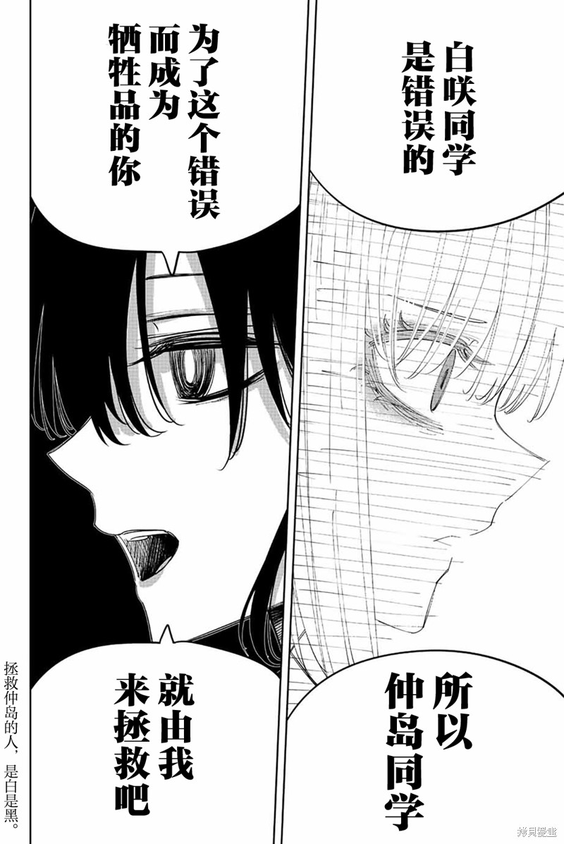 《悲惨的欺凌者》漫画最新章节第194话 强迫欺凌的真相免费下拉式在线观看章节第【20】张图片