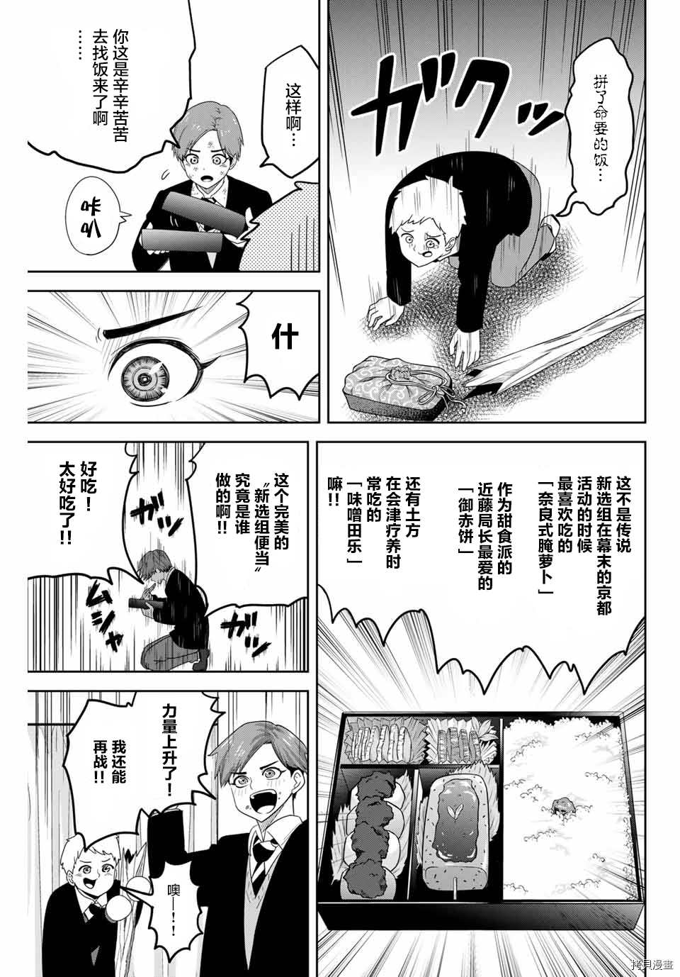 《悲惨的欺凌者》漫画最新章节第135话 便当的去向免费下拉式在线观看章节第【7】张图片