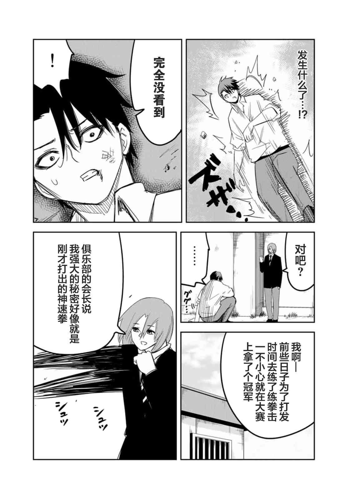 《悲惨的欺凌者》漫画最新章节第98话 岩濑vs药师丸免费下拉式在线观看章节第【5】张图片