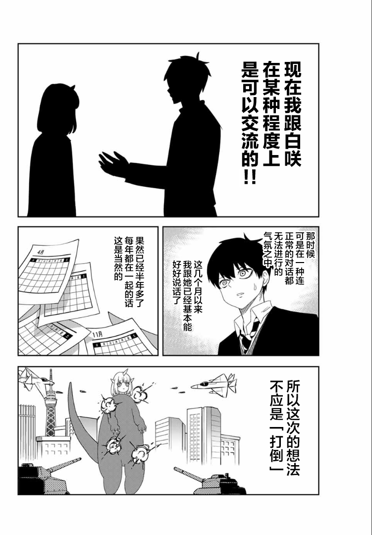 《悲惨的欺凌者》漫画最新章节第117话 仲岛的发现免费下拉式在线观看章节第【10】张图片