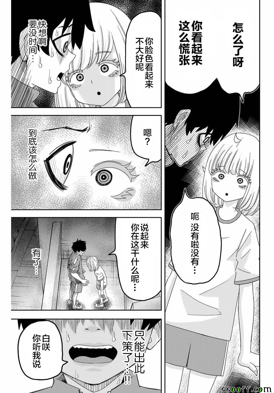 《悲惨的欺凌者》漫画最新章节第37话免费下拉式在线观看章节第【7】张图片