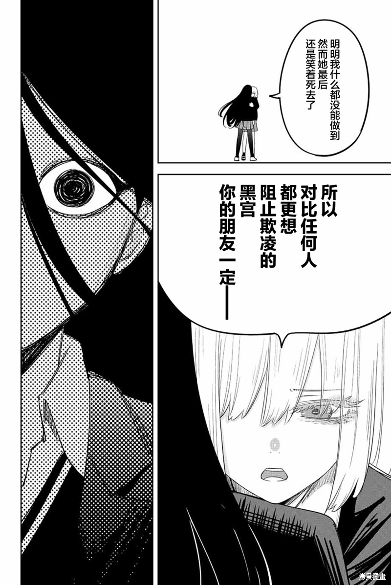 《悲惨的欺凌者》漫画最新章节第203话免费下拉式在线观看章节第【16】张图片