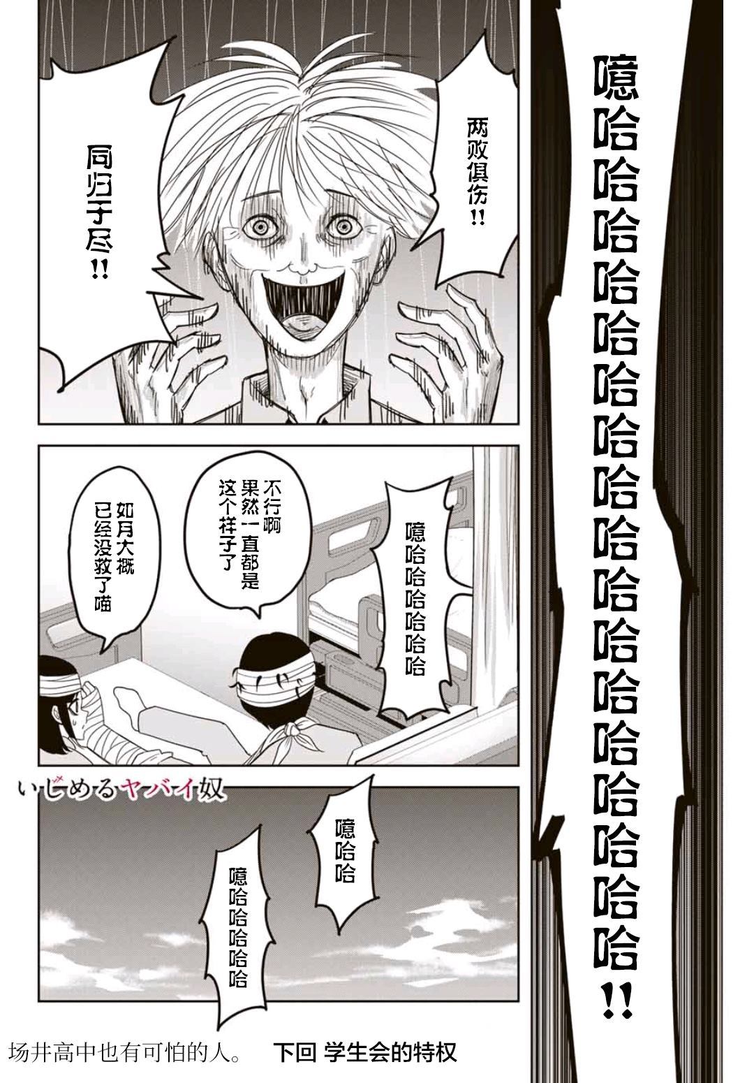 《悲惨的欺凌者》漫画最新章节第73话 矢场高中合并免费下拉式在线观看章节第【14】张图片