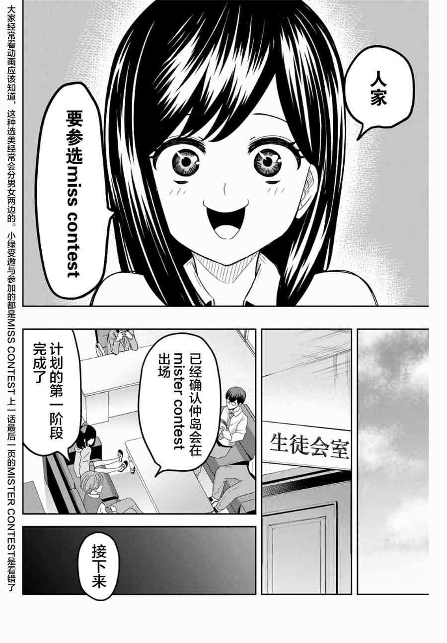 《悲惨的欺凌者》漫画最新章节第49话免费下拉式在线观看章节第【4】张图片