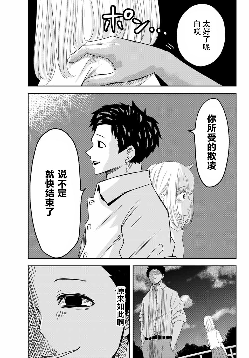 《悲惨的欺凌者》漫画最新章节第17话免费下拉式在线观看章节第【13】张图片