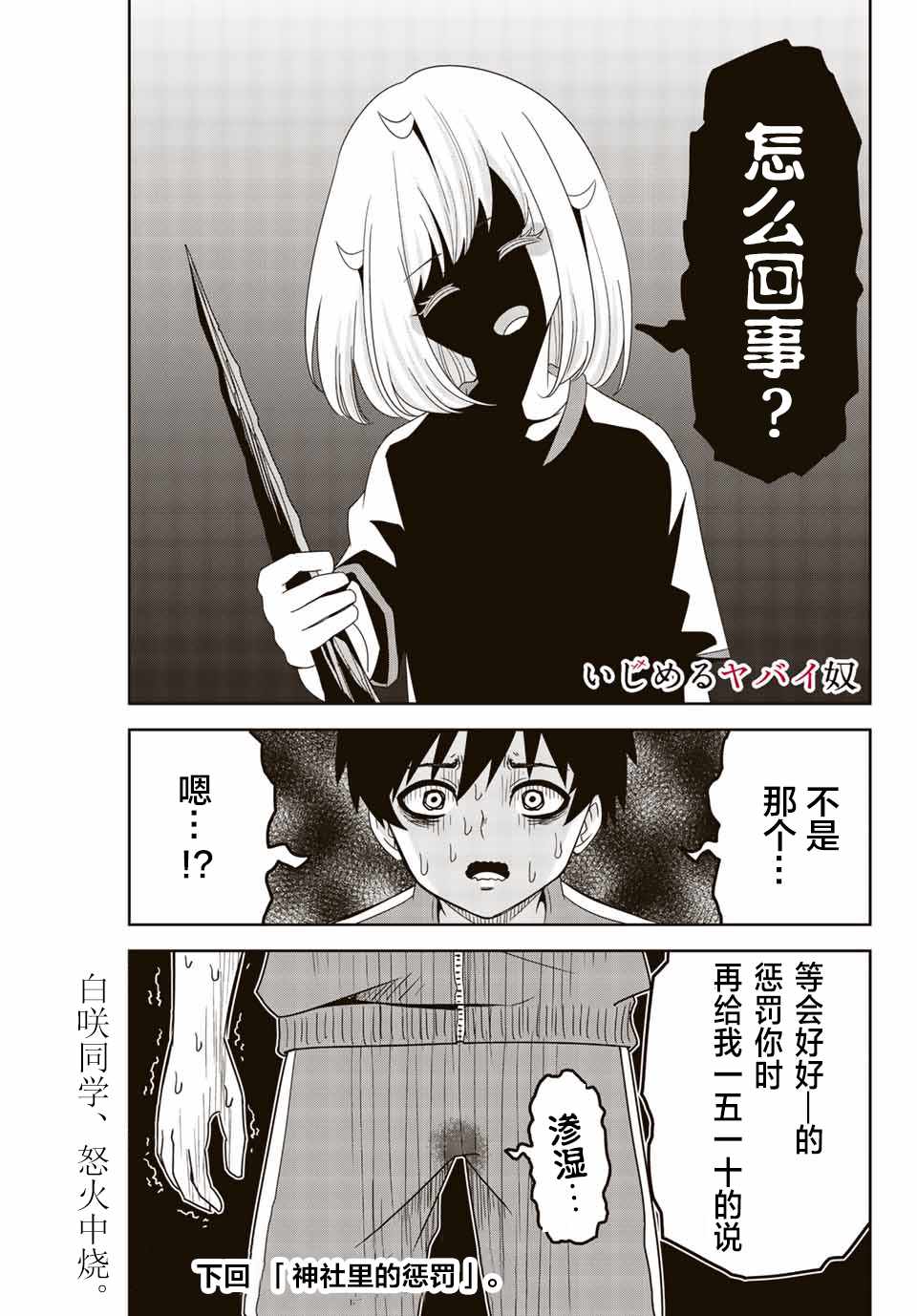 《悲惨的欺凌者》漫画最新章节第31话免费下拉式在线观看章节第【13】张图片