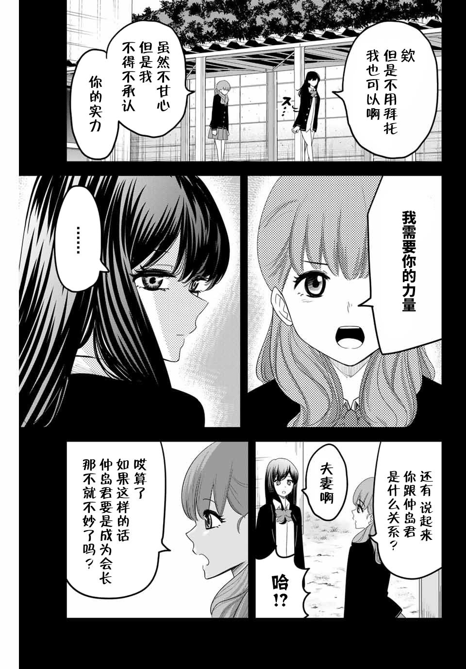 《悲惨的欺凌者》漫画最新章节第81话 各自阵营免费下拉式在线观看章节第【9】张图片